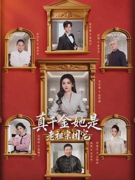 真千金她是老祖宗团宠(全集)