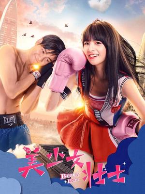 美少女壮士2018
