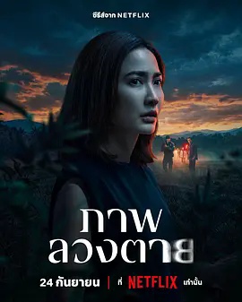 死亡幻象